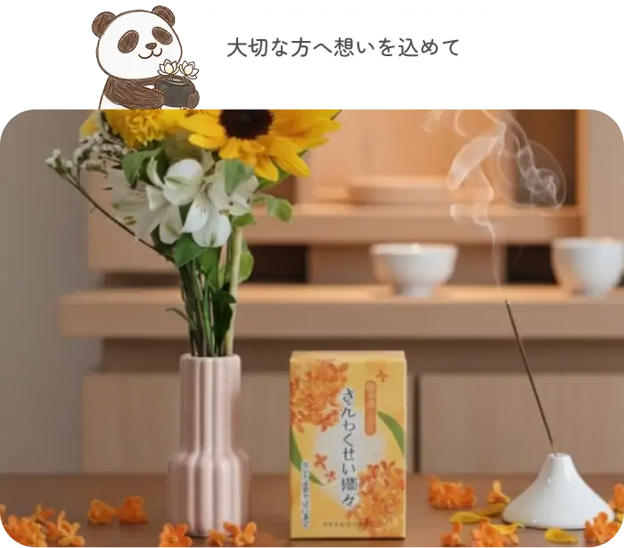 お供え・ご葬儀用生花