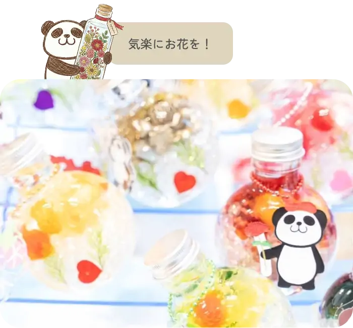 ハーバリウムフラワーグッズ